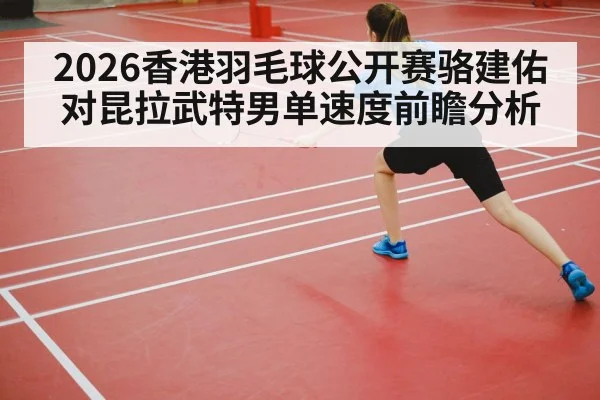 indoor badminton match court